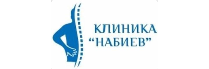 Клиника «Набиев», Душанбе Клиника «Набиев», Душанбе - фото