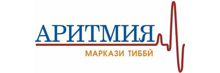 Медицинский центр «Аритмия», Душанбе - фото