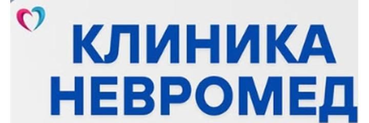 Клиника «Невромед», Душанбе Клиника «Невромед», Душанбе - фото