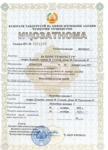Лицензия